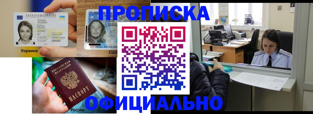 временная регистрация купить в Дзержинске