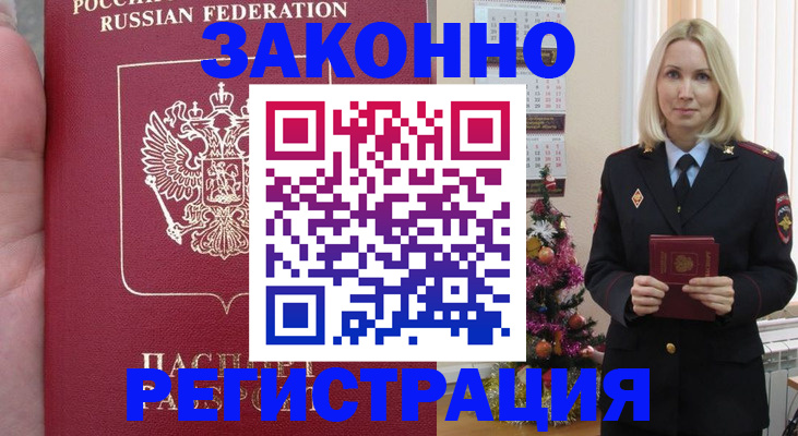 временная регистрация гарантия в Дзержинске