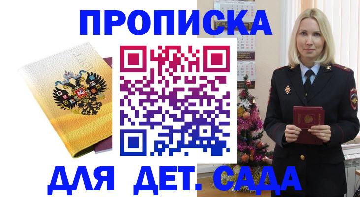 прописка регистрация в Дзержинске