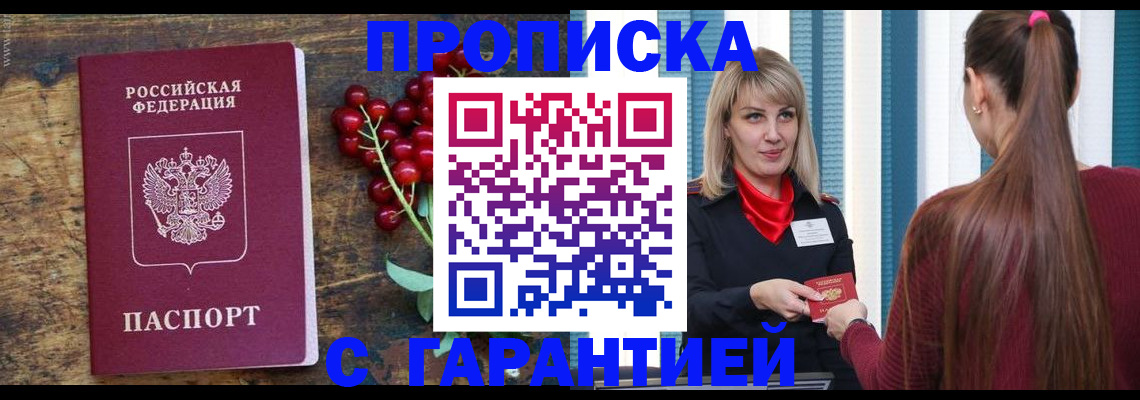 временная регистрация для школы в Дзержинске